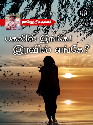 cover image of Pagalil Ingey! Iravil Engey?